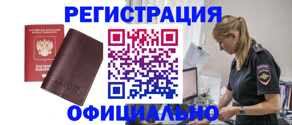 временная регистрация 2025 в Кодинске