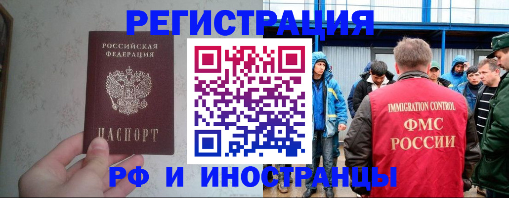 прописка законно в Кодинске