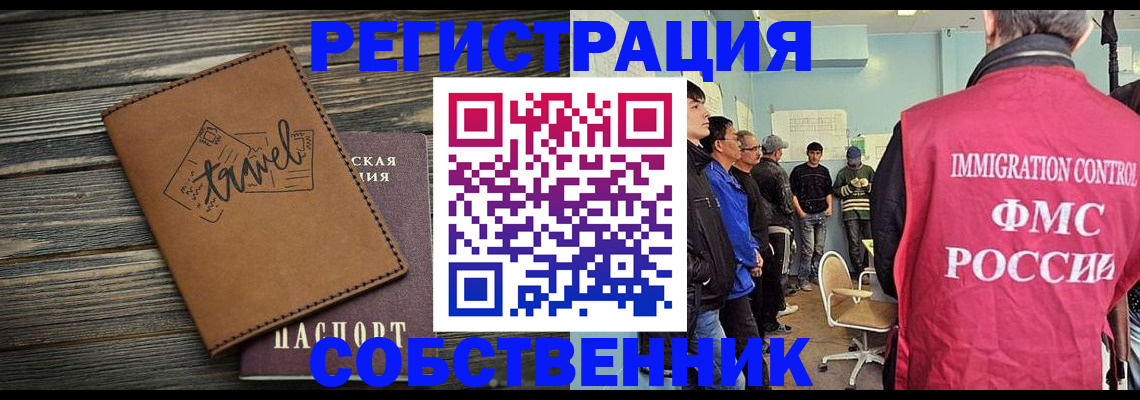прописка от собственника в Кодинске