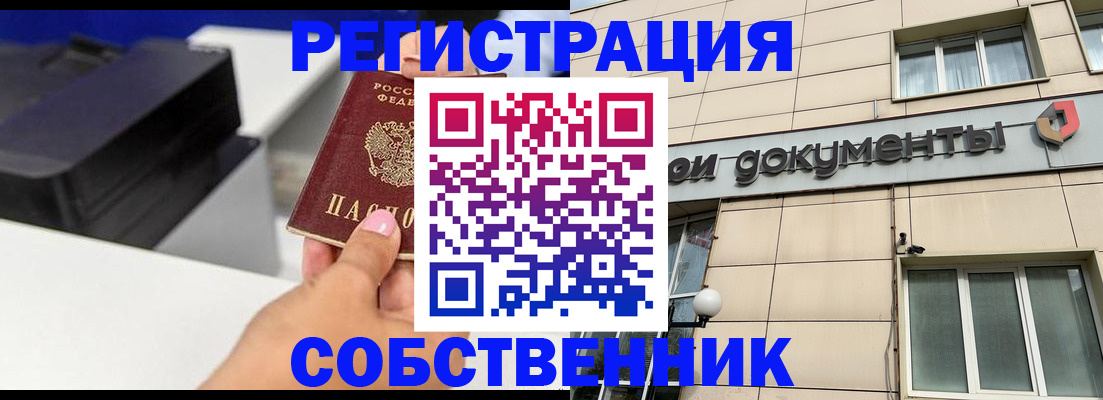 прописка в квартире в Кодинске