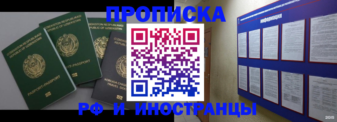 временная регистрация в квартире в Кодинске