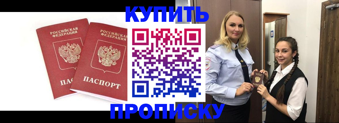 временная прописка в Кодинске