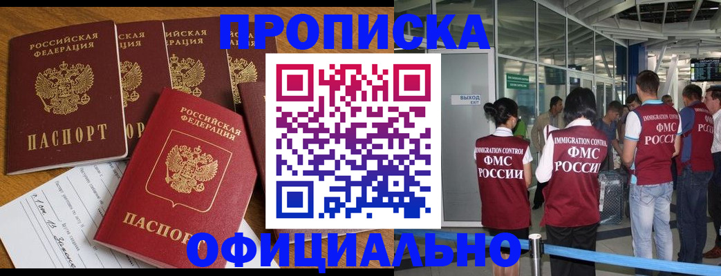 временная регистрация 2025 в Кодинске