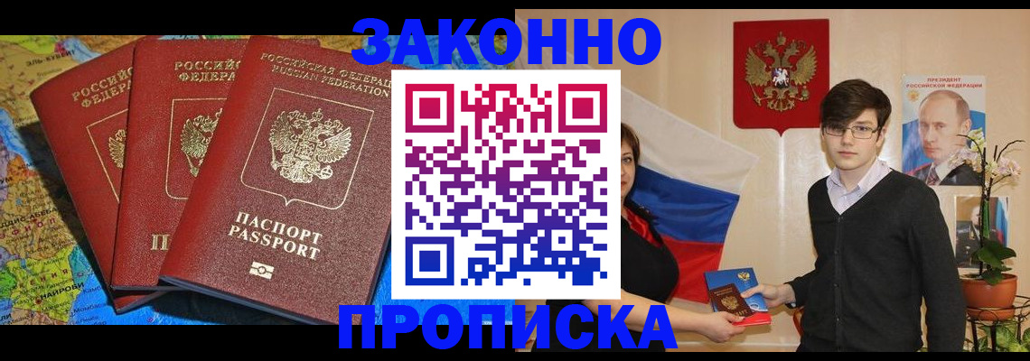 временная регистрация в Кодинске