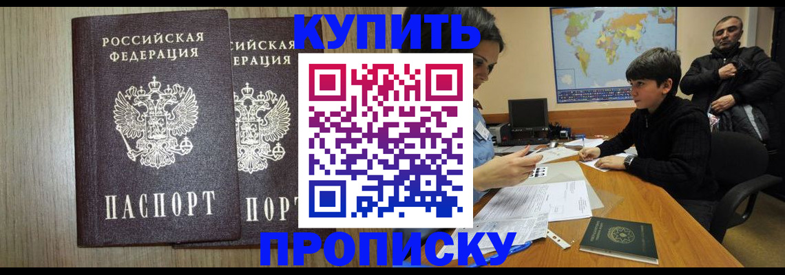 прописка паспорт в Кодинске