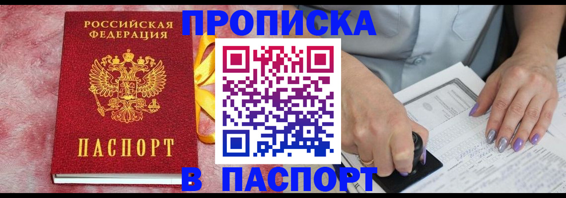 прописка для кредита в Кодинске